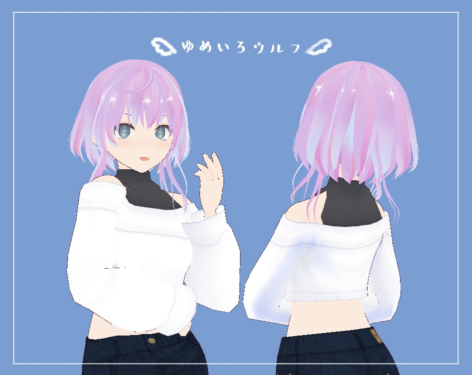 【Vroidヘア】ゆめいろウルフ