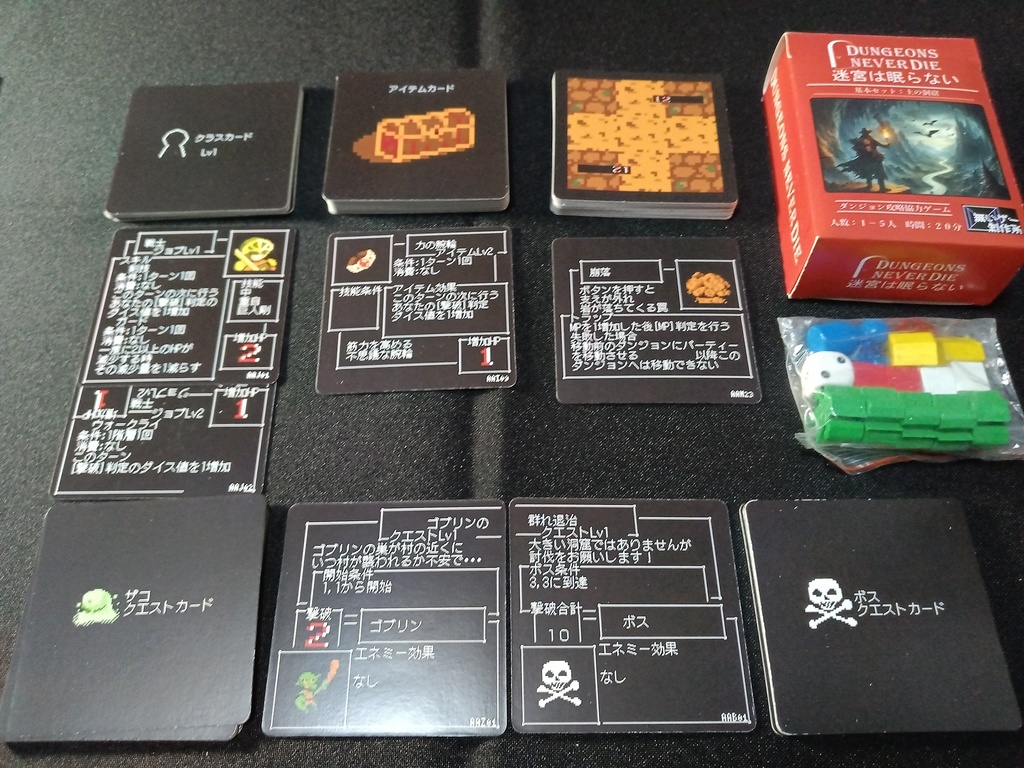 迷宮は眠らない 基本セット:土の洞窟