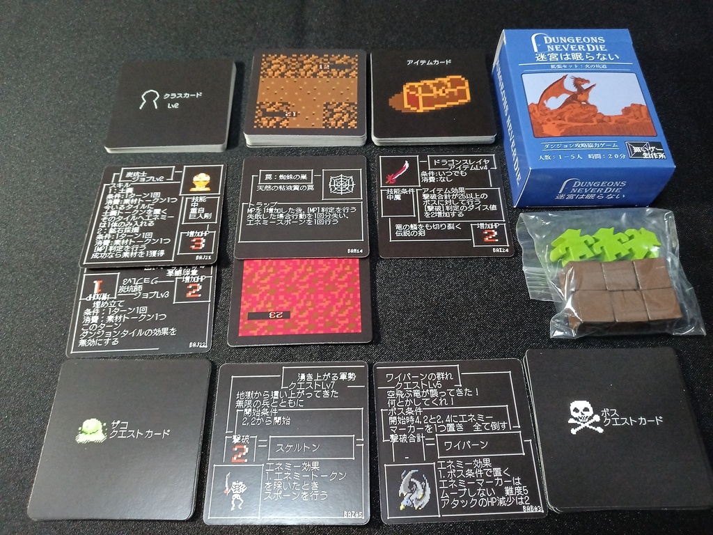 迷宮は眠らない 応用セット:火の坑道