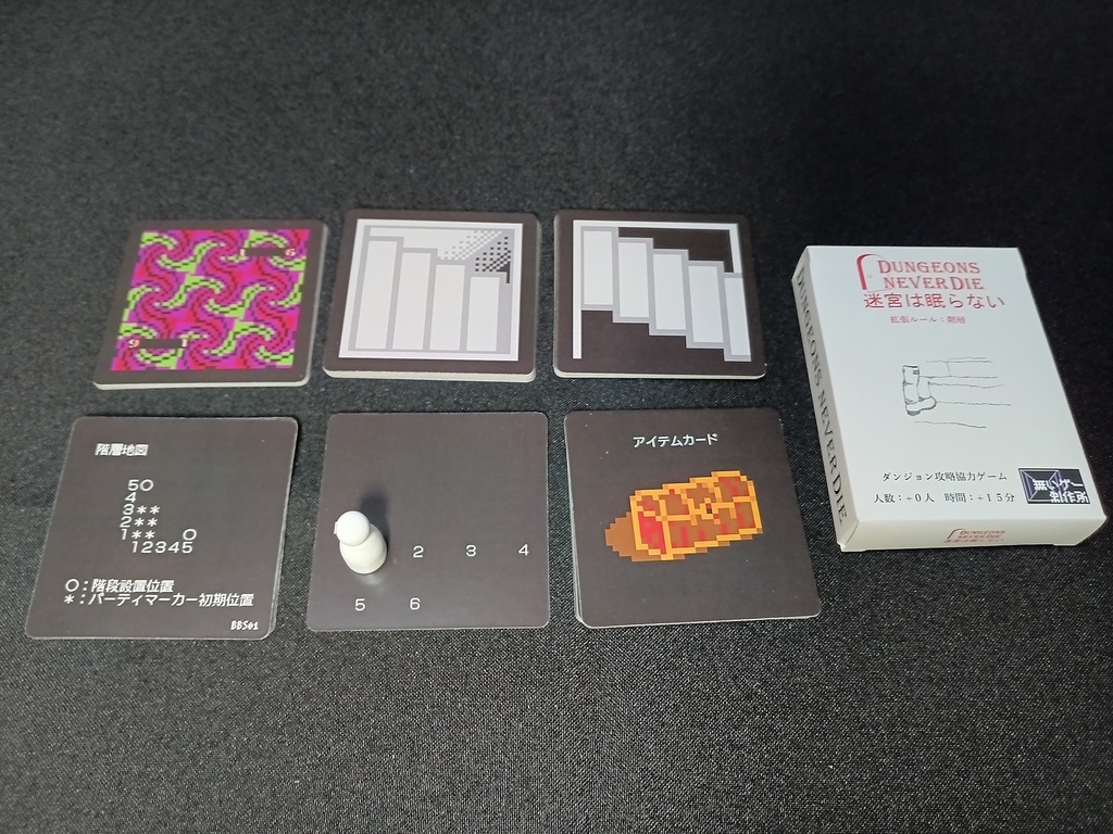 迷宮は眠らない 応用ルール:階層