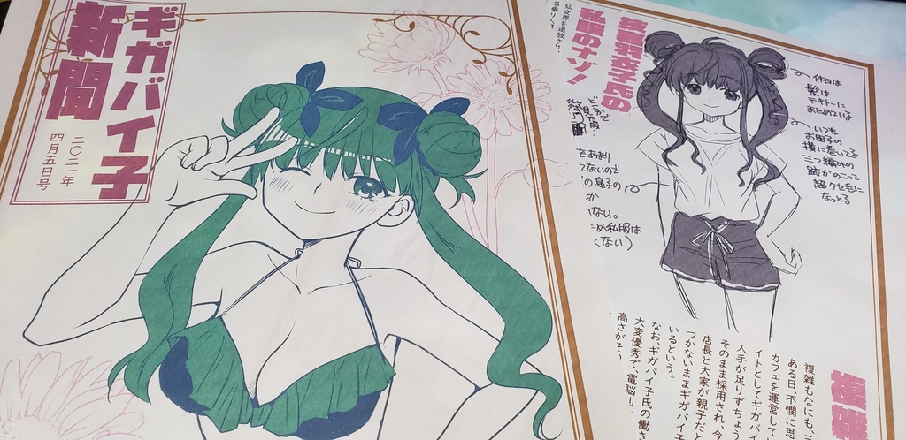 【予備分蔵出し販売】2021春・ギガバイ子新作グッズ【ペーパー付】