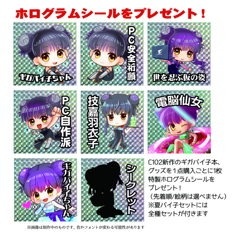 ギガバイ子・グッズセット(2023年8月発行)