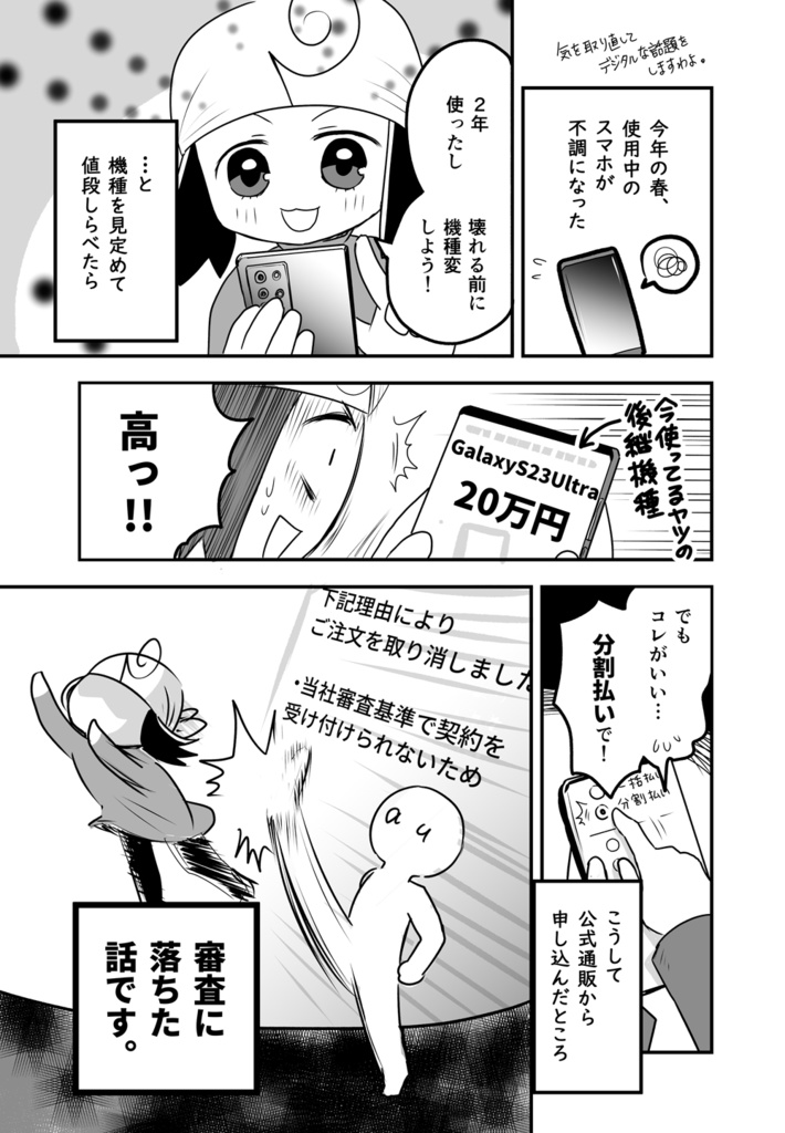 パソトラ 2023夏モデル(2023年8月発行)