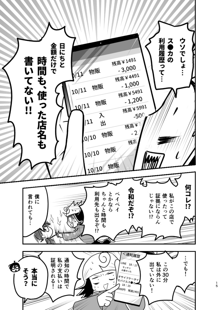 【New!】パソトラ2023-24冬モデル改訂版~電子マネーでトラブったら面倒なことになった話