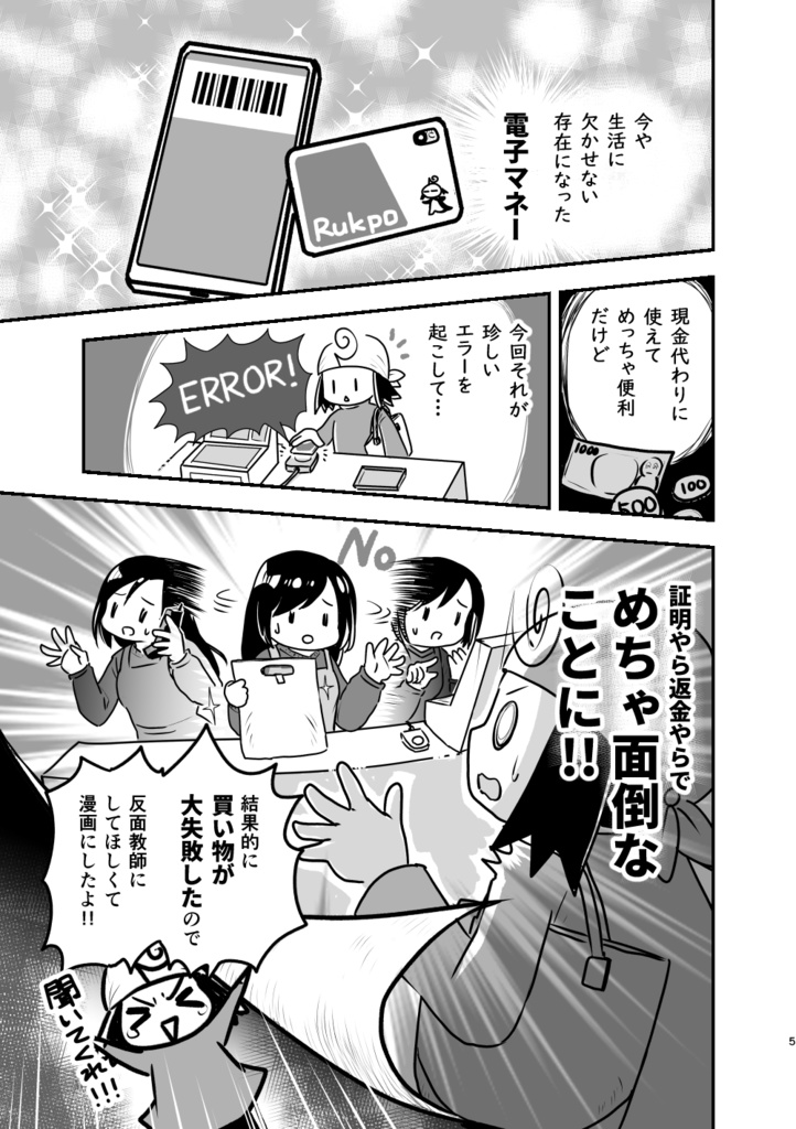 【New!】パソトラ2023-24冬モデル改訂版~電子マネーでトラブったら面倒なことになった話