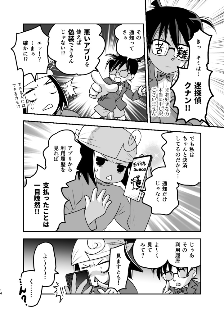 【New!】パソトラ2023-24冬モデル改訂版~電子マネーでトラブったら面倒なことになった話