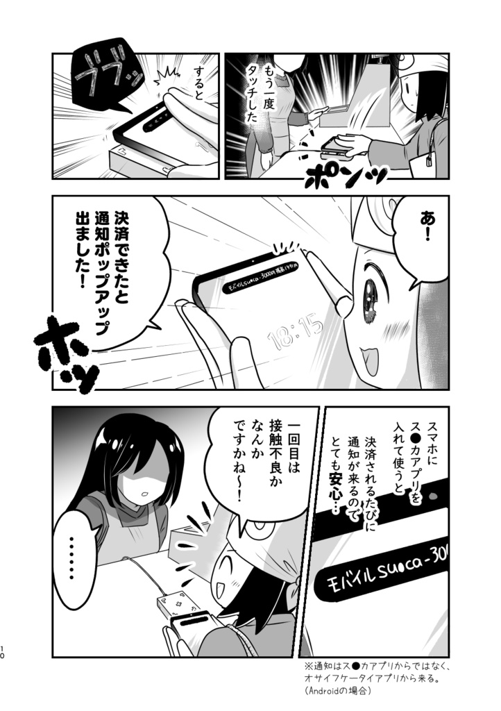 【New!】パソトラ2023-24冬モデル改訂版~電子マネーでトラブったら面倒なことになった話