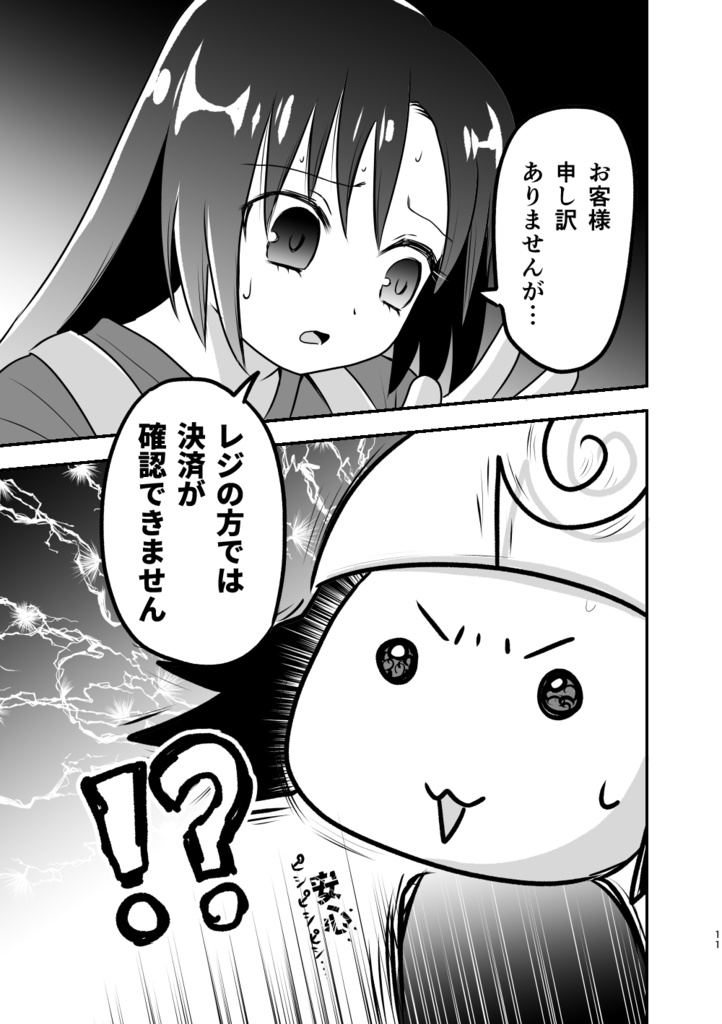 【New!】パソトラ2023-24冬モデル改訂版~電子マネーでトラブったら面倒なことになった話