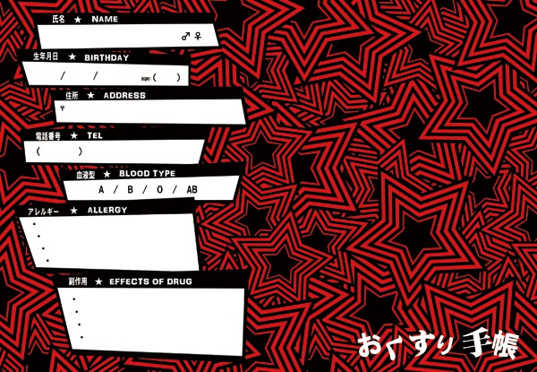 【再販検討中】ペルソナ5風・おくすり手帳(メモ兼用可能)