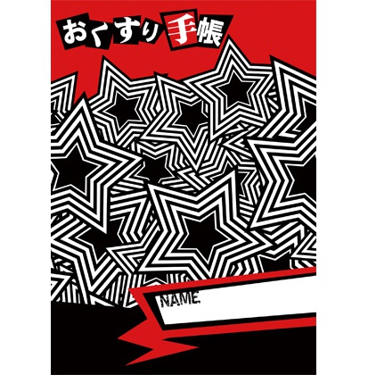 【再販検討中】ペルソナ5風・おくすり手帳(メモ兼用可能)