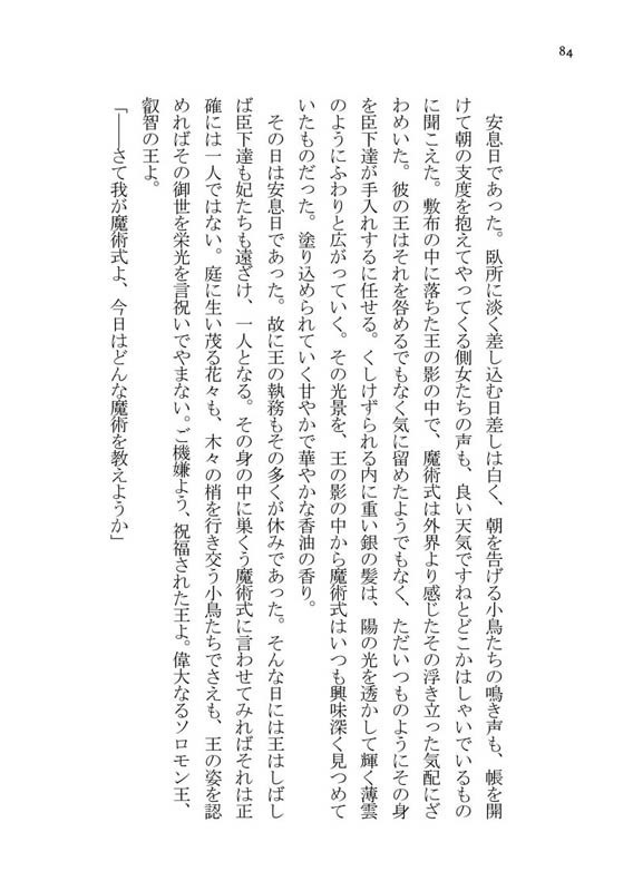 天の光はすべて星【ロマニ関係再録本】