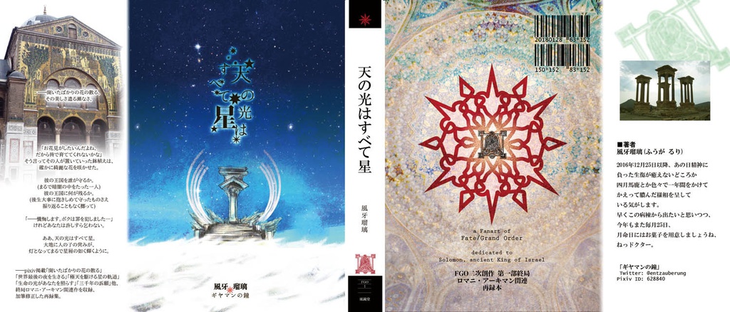 天の光はすべて星【ロマニ関係再録本】