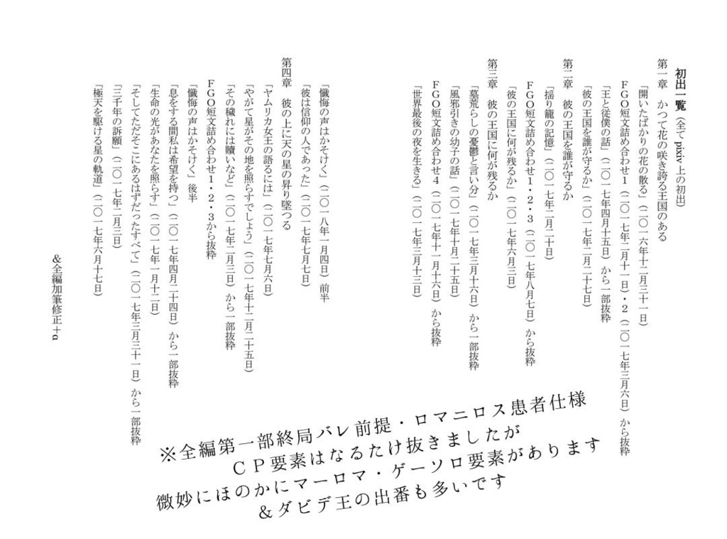 天の光はすべて星【ロマニ関係再録本】