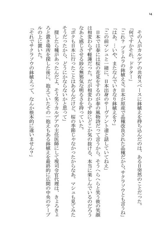 天の光はすべて星【ロマニ関係再録本】