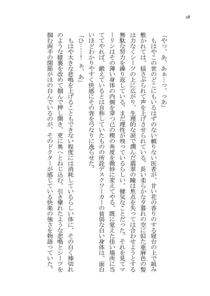 楽園の端、花の牢獄(FGOマーロマ再録)