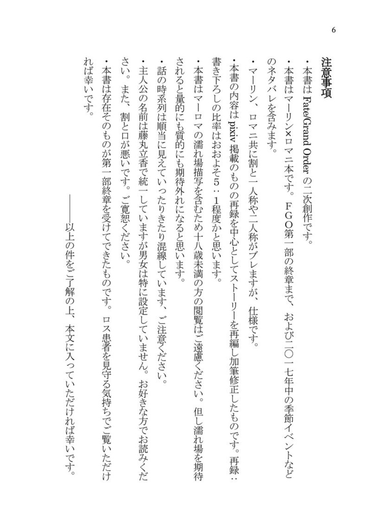 楽園の端、花の牢獄(FGOマーロマ再録)