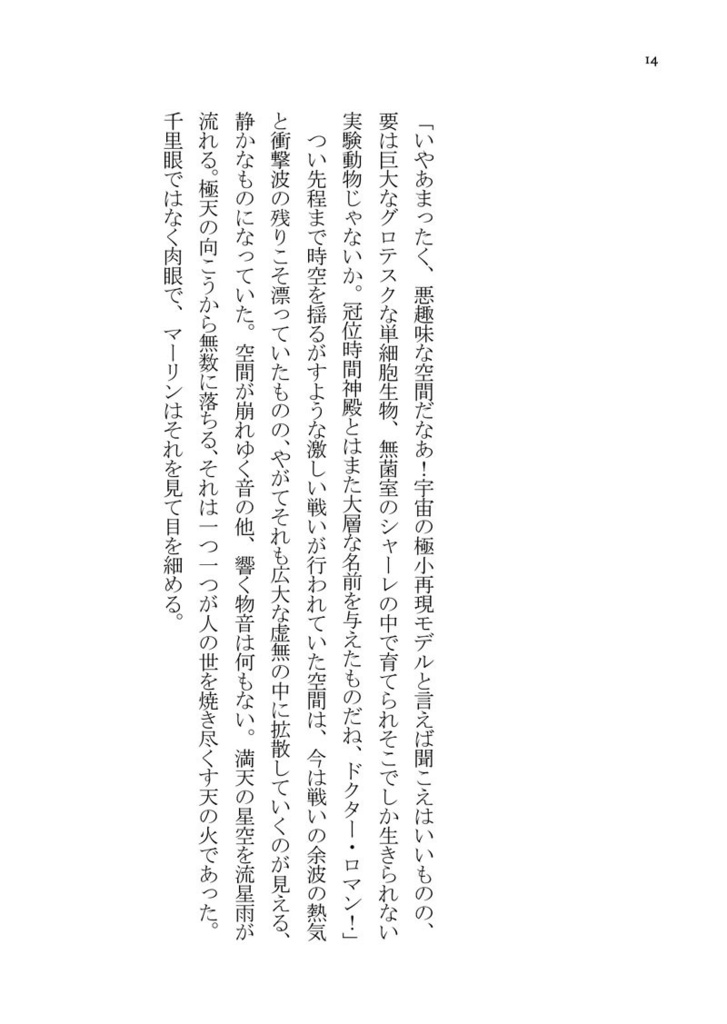 楽園の端、花の牢獄(FGOマーロマ再録)