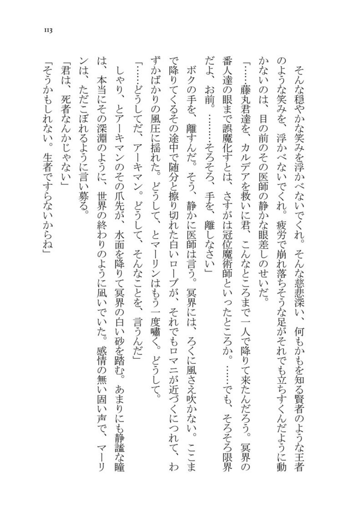 楽園の端、花の牢獄(FGOマーロマ再録)