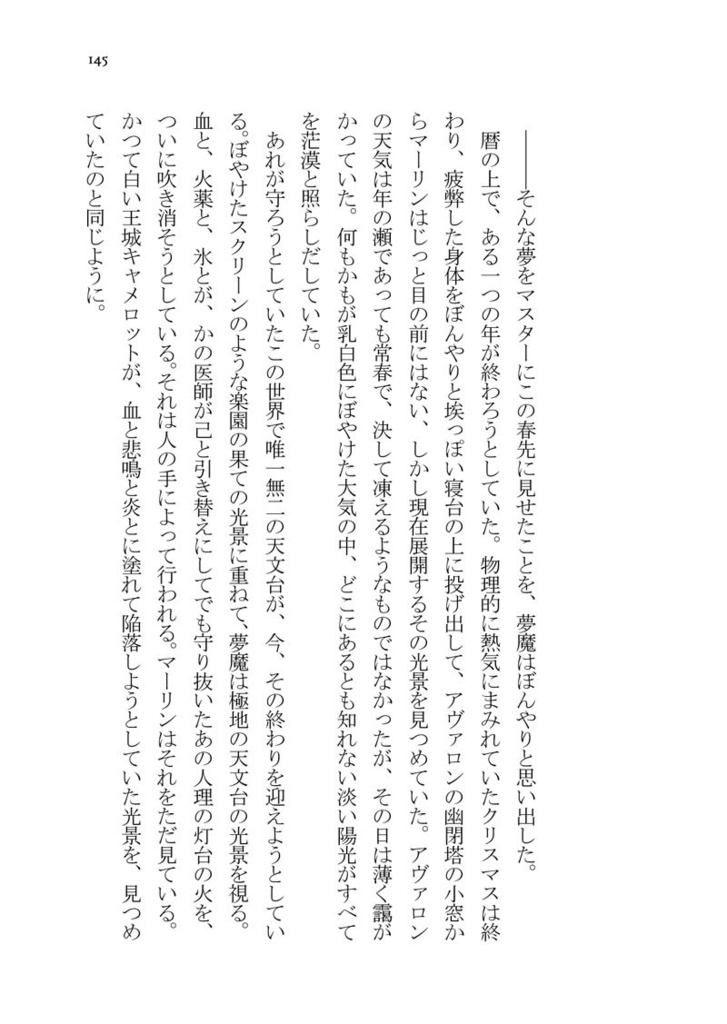 楽園の端、花の牢獄(FGOマーロマ再録)