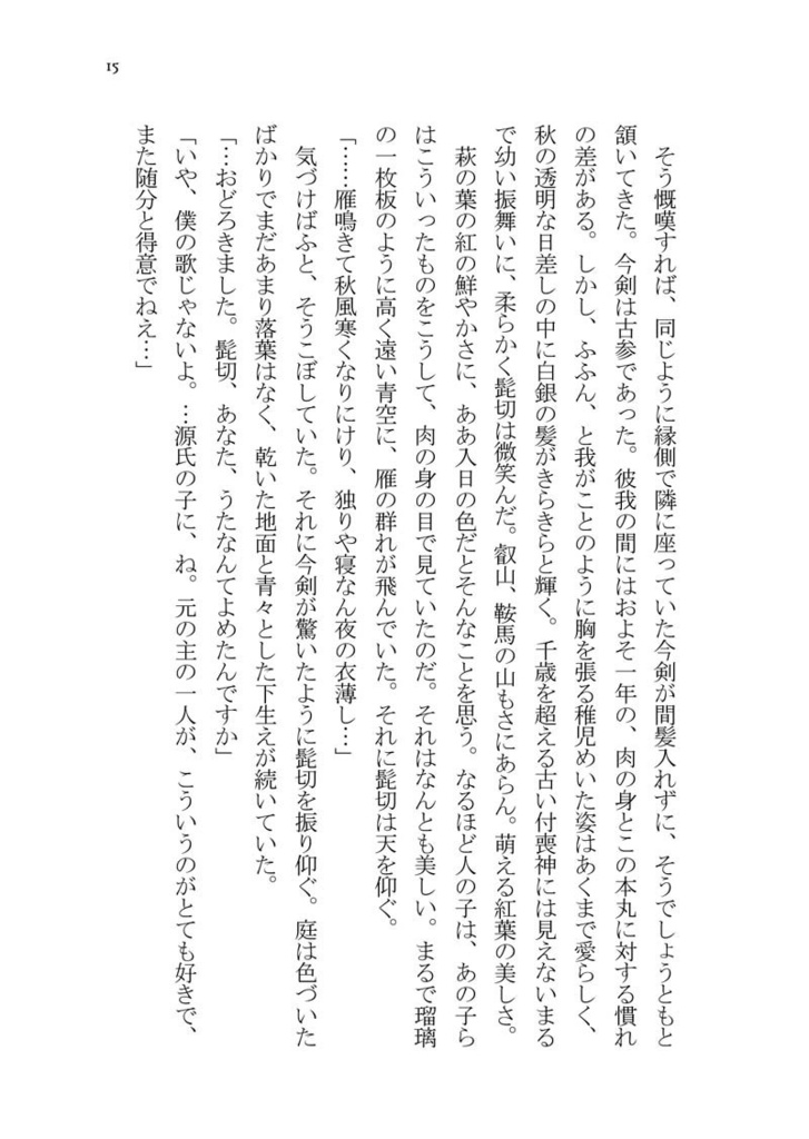 謳え落葉よ潮騒に【刀剣乱舞・兄者と実朝公の話】