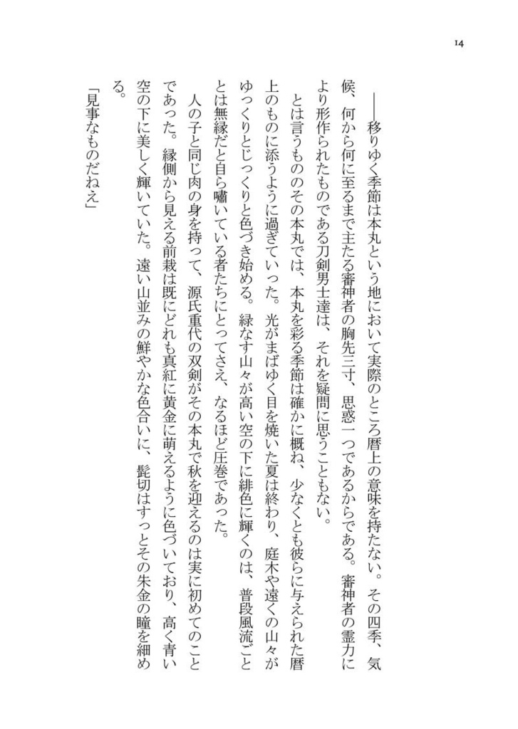 謳え落葉よ潮騒に【刀剣乱舞・兄者と実朝公の話】