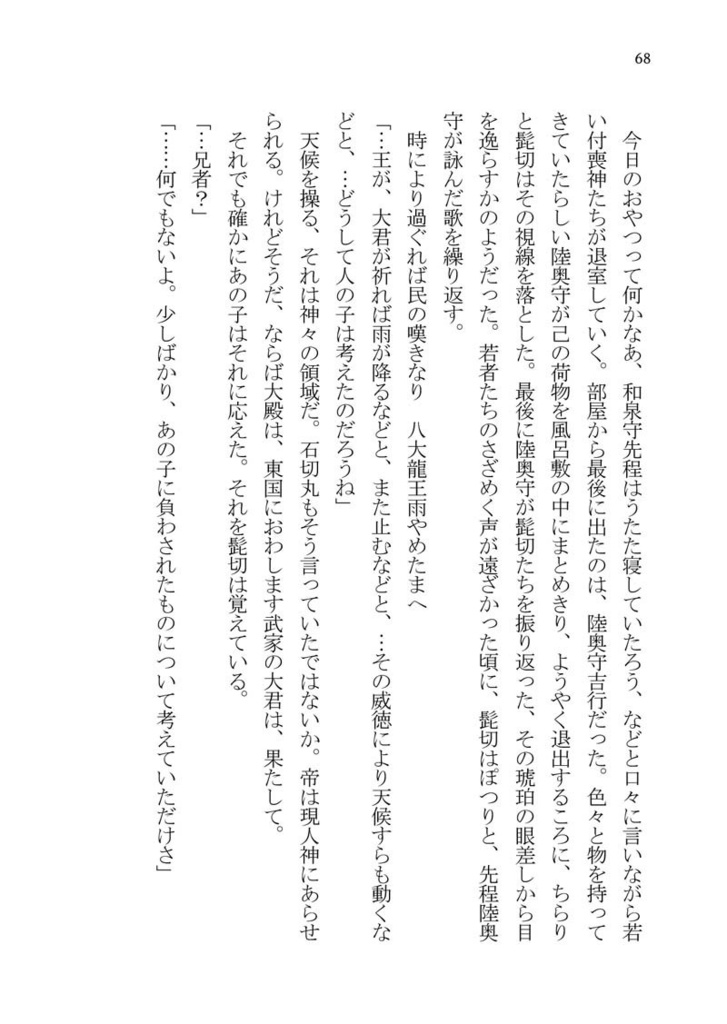 謳え落葉よ潮騒に【刀剣乱舞・兄者と実朝公の話】