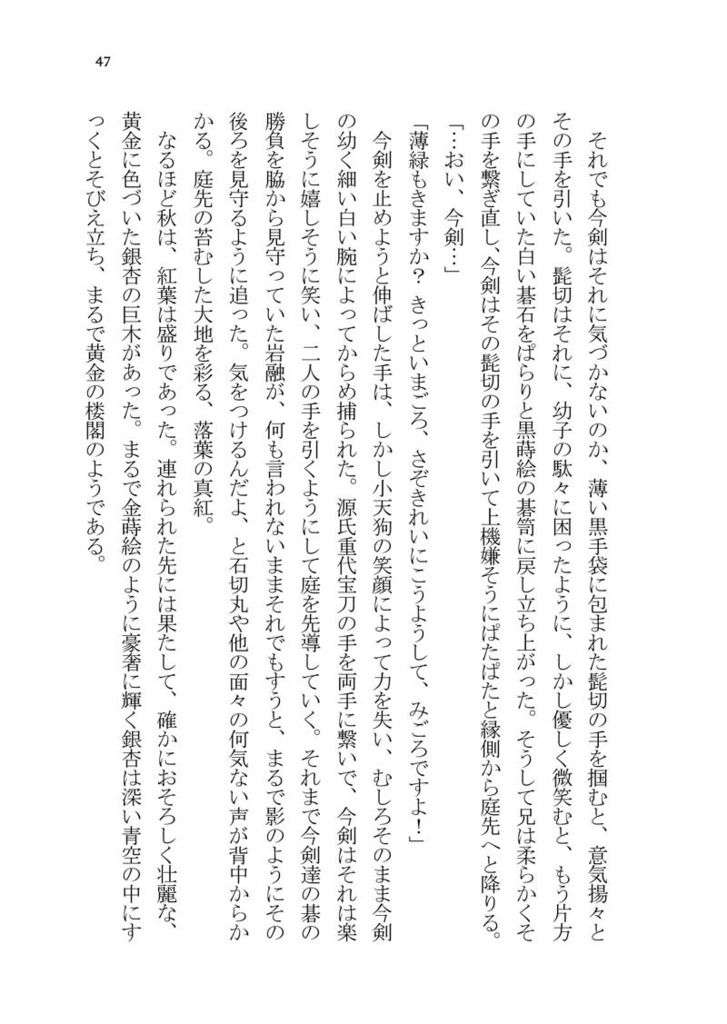 謳え落葉よ潮騒に【刀剣乱舞・兄者と実朝公の話】