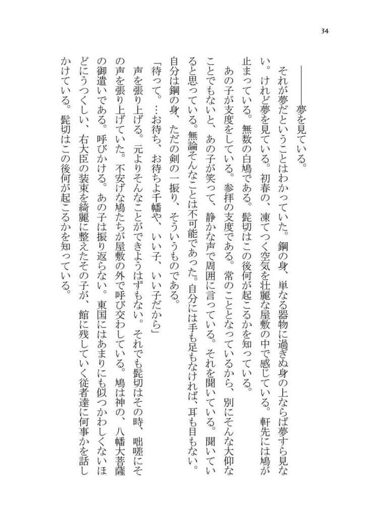 謳え落葉よ潮騒に【刀剣乱舞・兄者と実朝公の話】