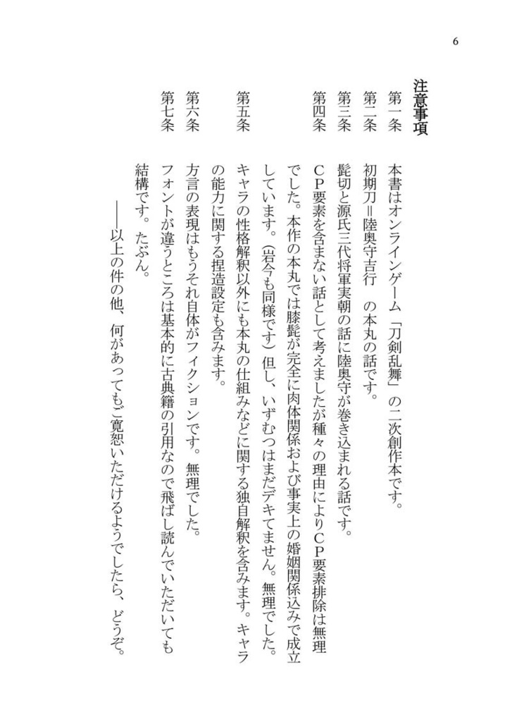 謳え落葉よ潮騒に【刀剣乱舞・兄者と実朝公の話】