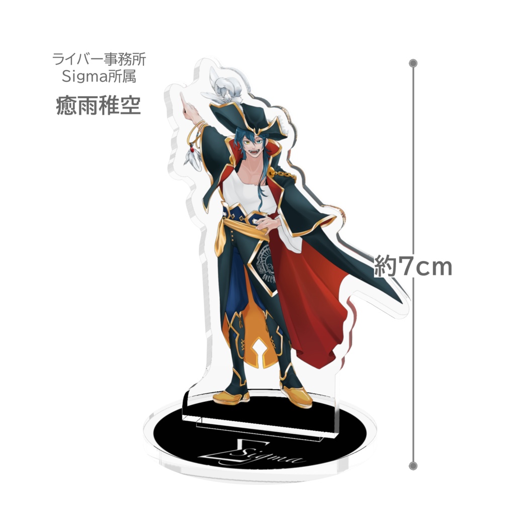 癒雨稚空 アクリルスタンド 7cm