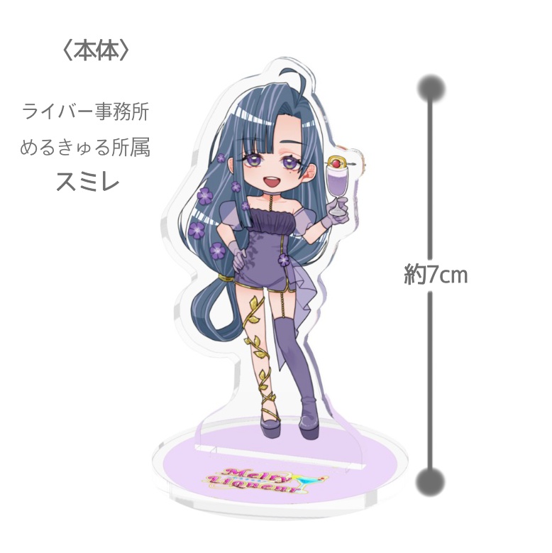 スミレ7cmアクリルスタンド