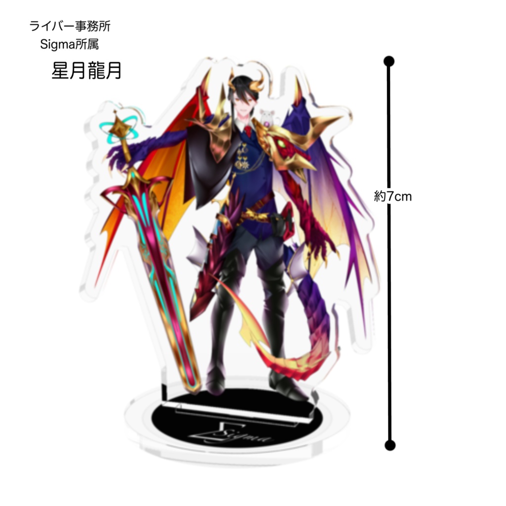 星月龍月7cmアクリルスタンド