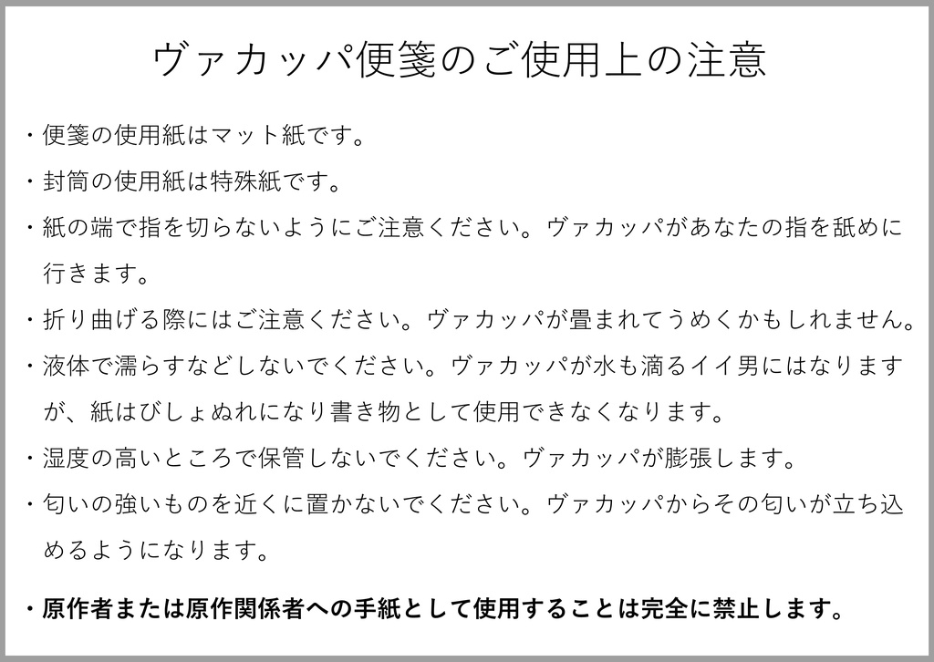 ヴァカッパ便箋