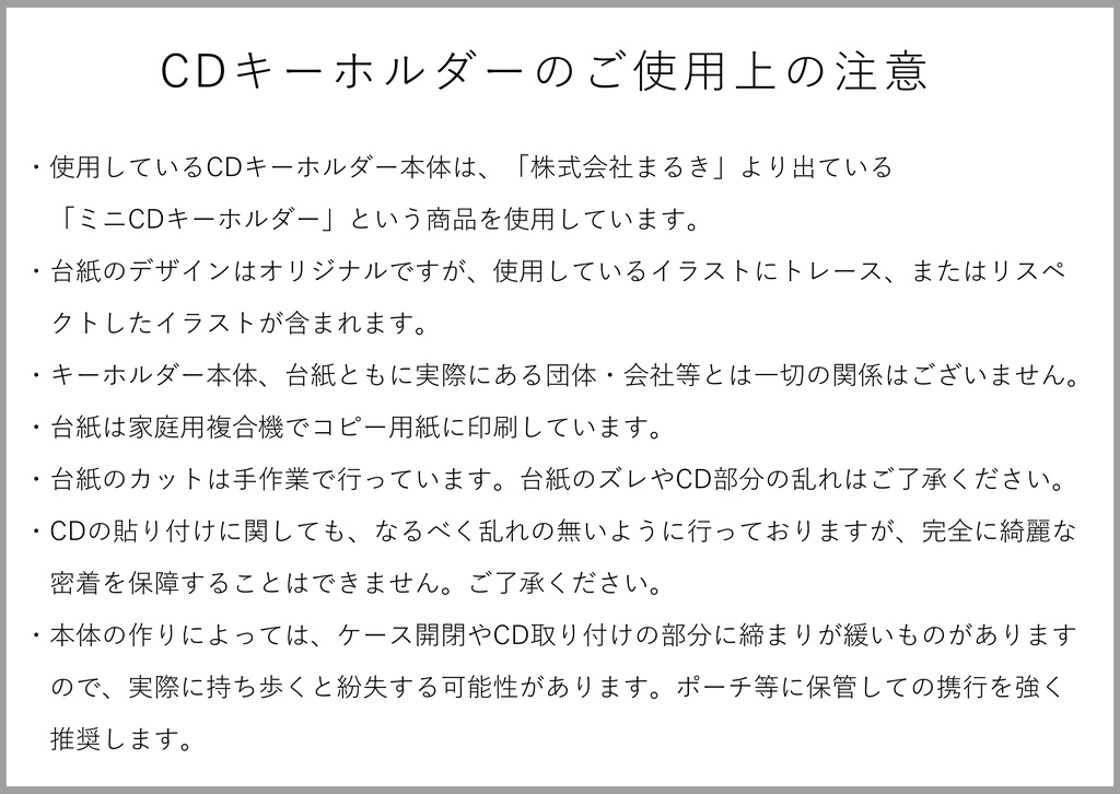 ミニCDキーホルダー(ヴァカッパ・ベストコレクション)