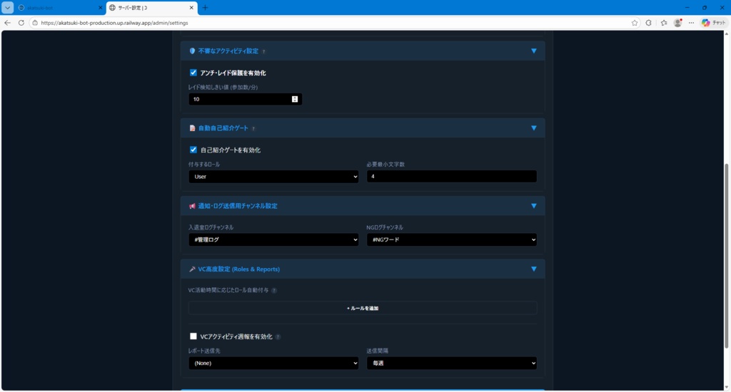Akatsuki Bot|Discordサーバー管理Bot(個人開発)