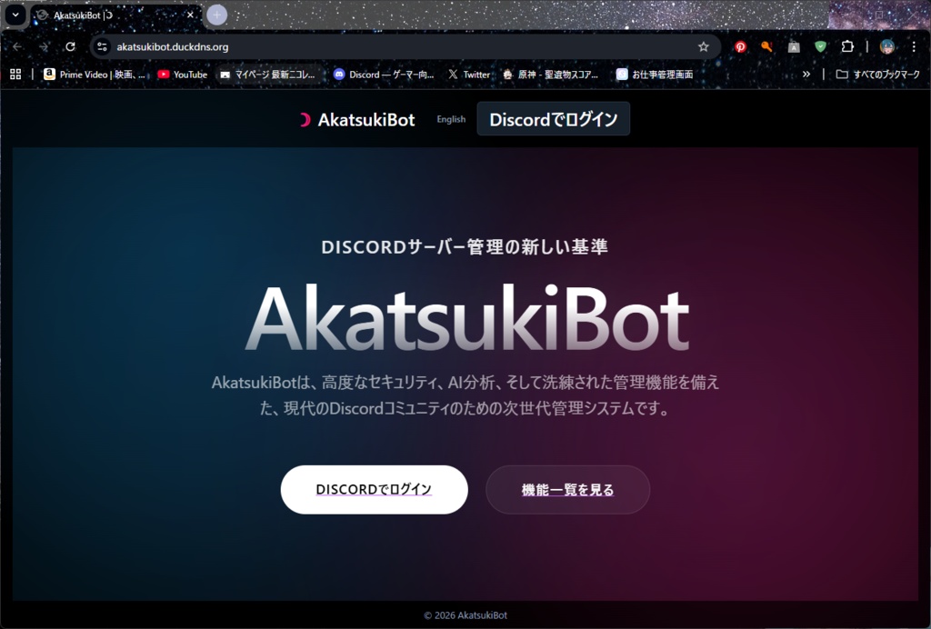 Akatsuki Bot｜Discordサーバー管理Bot（個人開発）