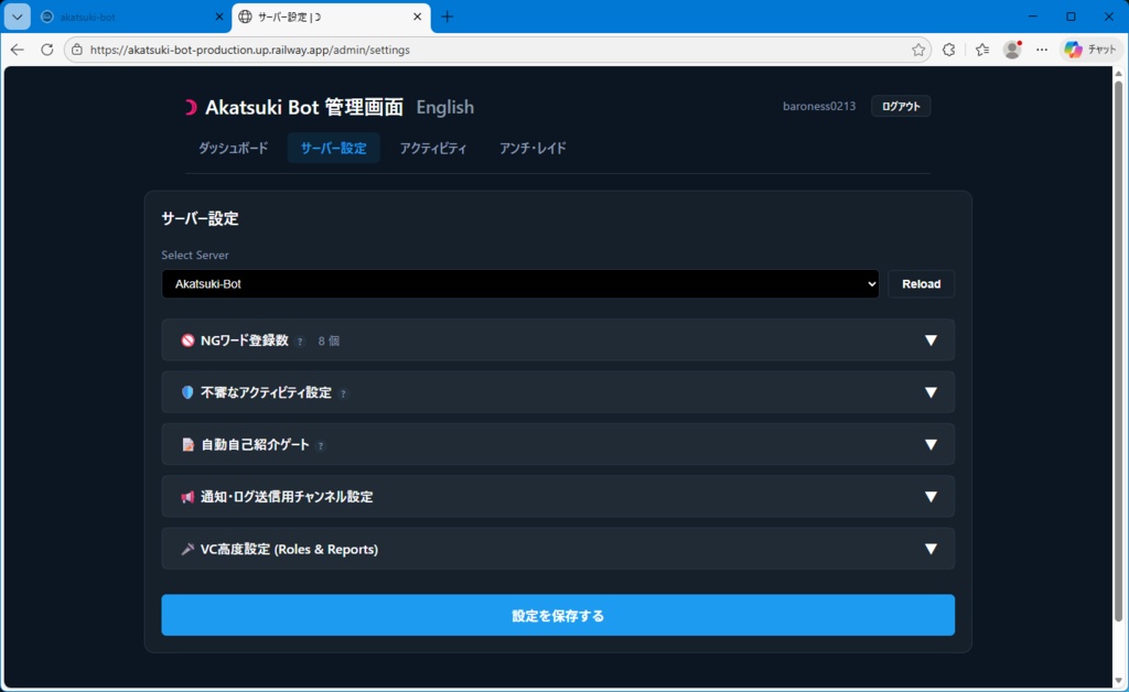 Akatsuki Bot|Discordサーバー管理Bot(個人開発)