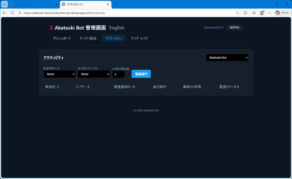 Akatsuki Bot|Discordサーバー管理Bot(個人開発)