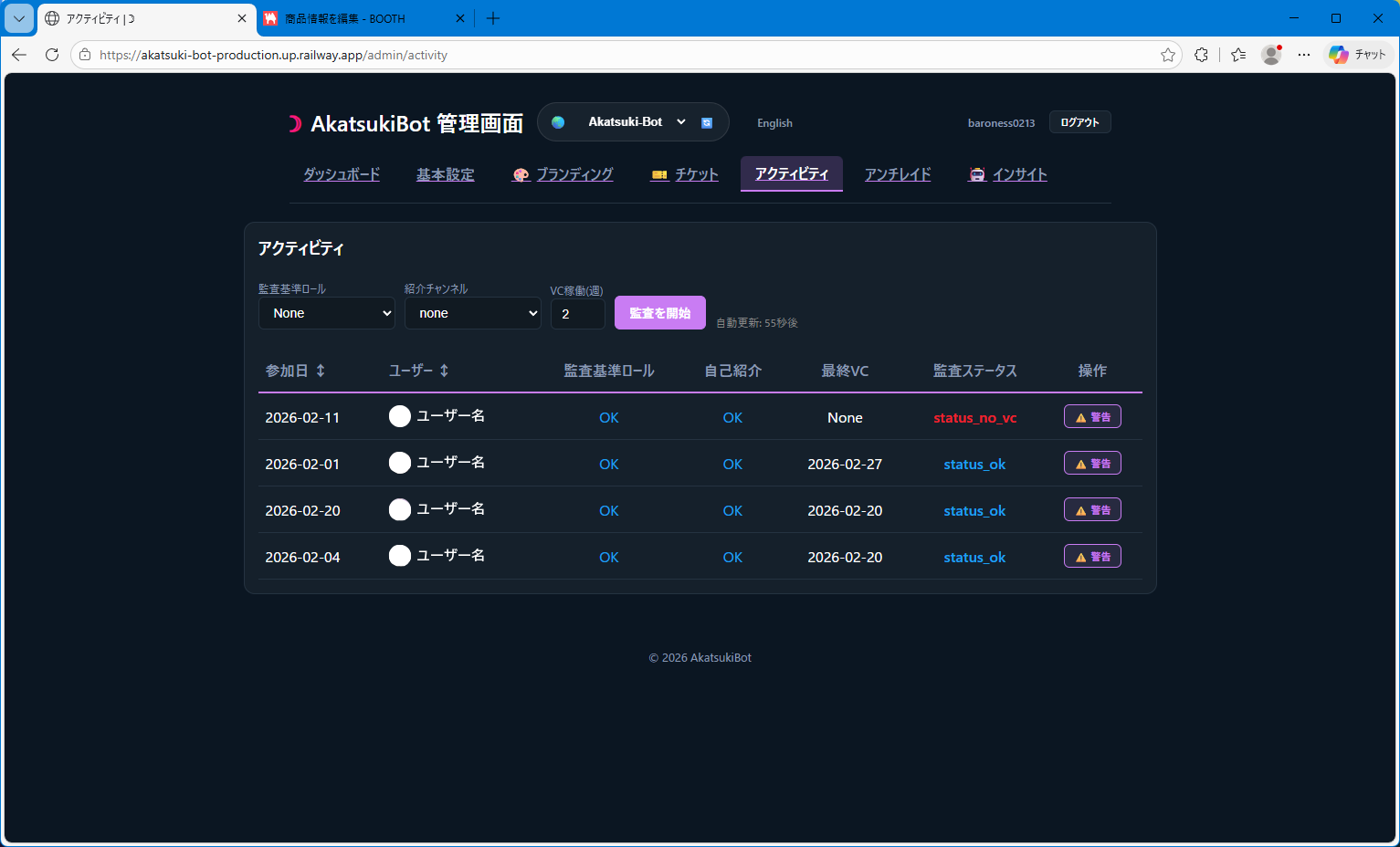 Akatsuki Bot｜Discordサーバー管理Bot（個人開発） - ばろねす - BOOTH