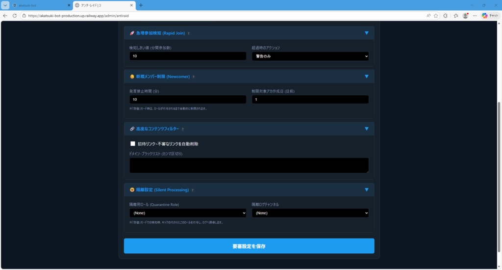 Akatsuki Bot|Discordサーバー管理Bot(個人開発)
