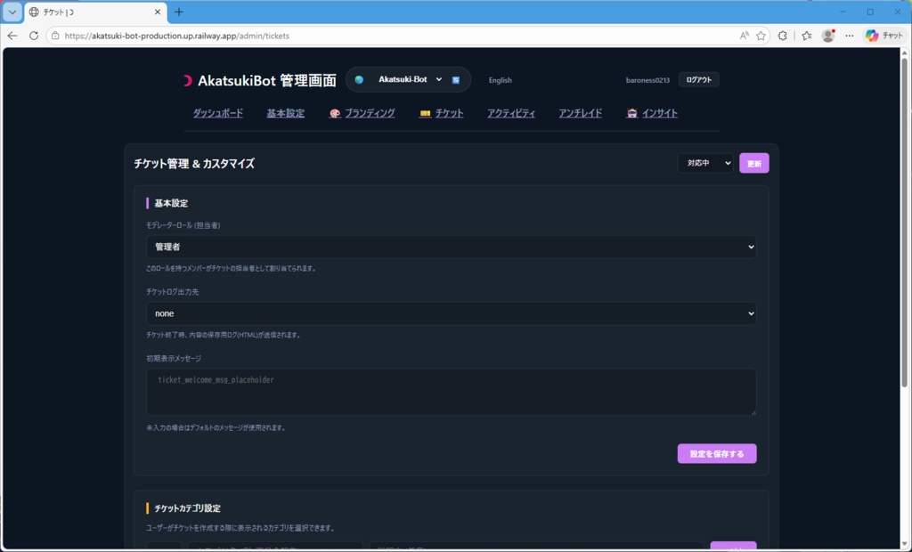 Akatsuki Bot|Discordサーバー管理Bot(個人開発)