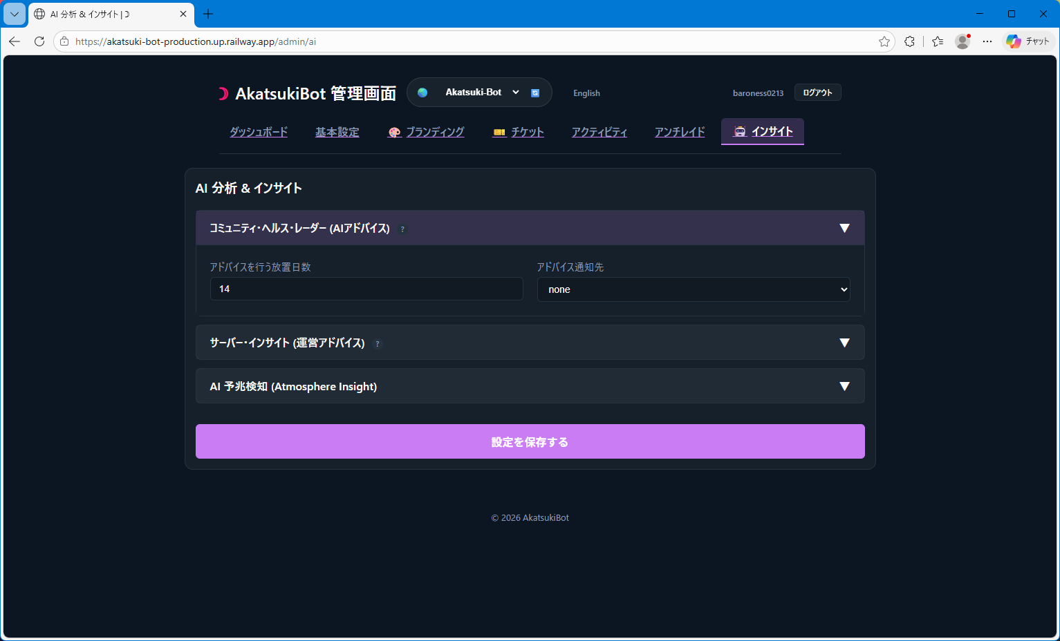 Akatsuki Bot｜Discordサーバー管理Bot（個人開発） - ばろねす - BOOTH