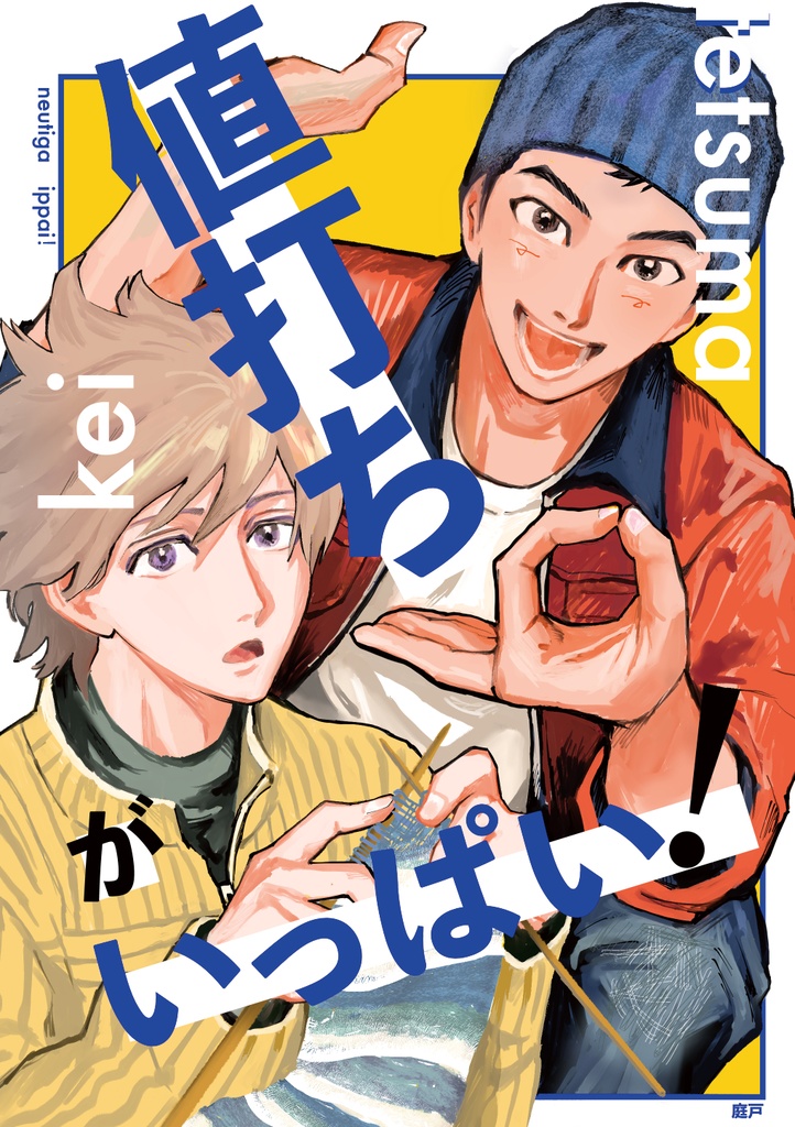 値打ちがいっぱい！