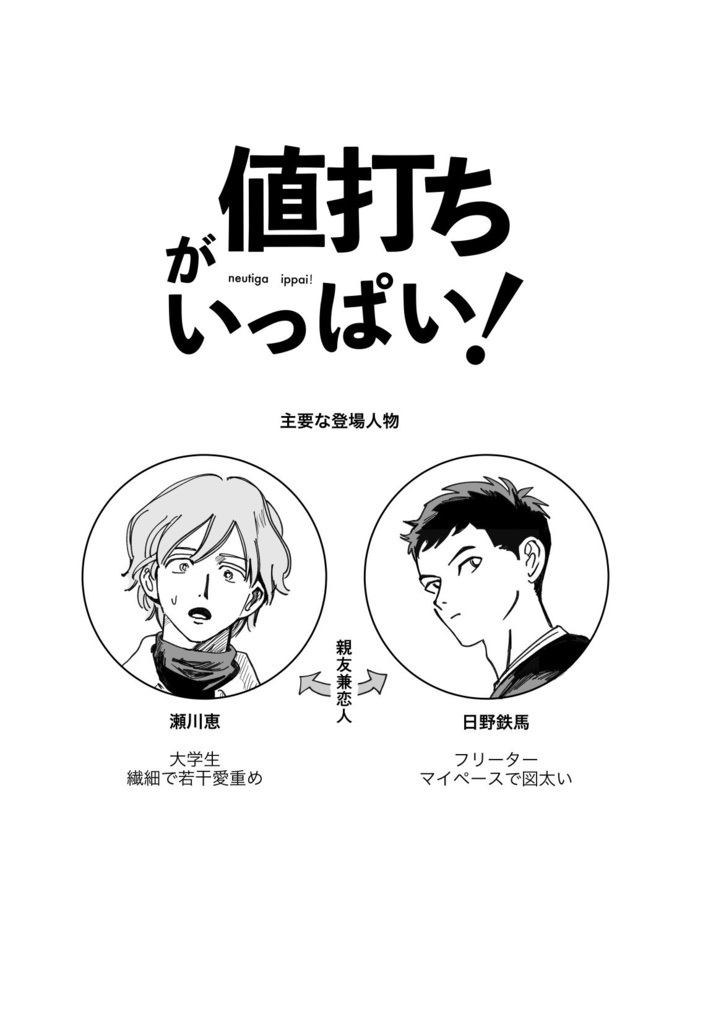 値打ちがいっぱい!