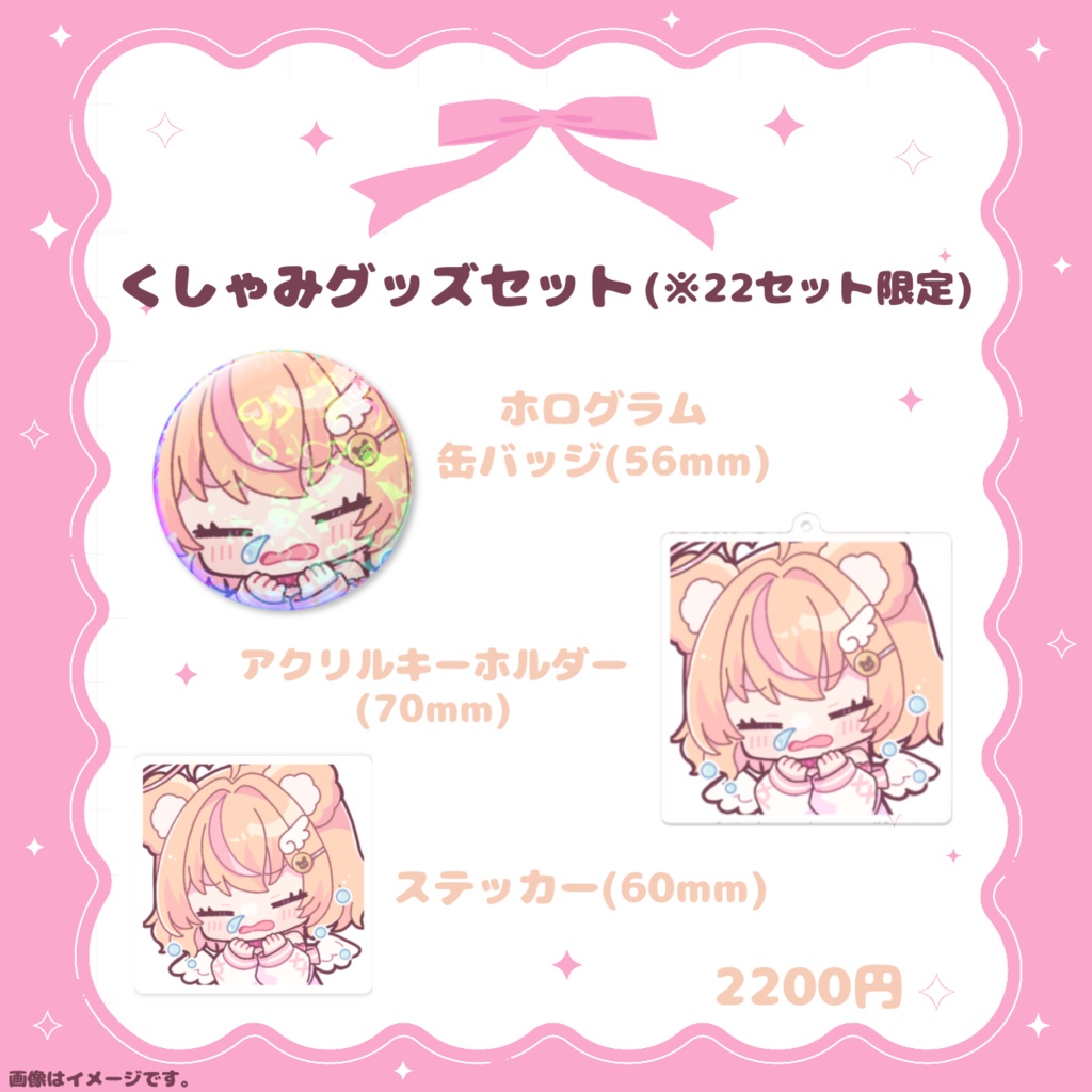 【数量限定】甘咲クッキーのくしゃみグッズセット🍪