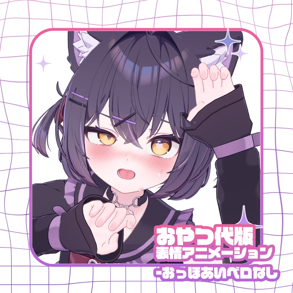 【無料・FREE】おっほあい(Chocolat/ショコラ専用)