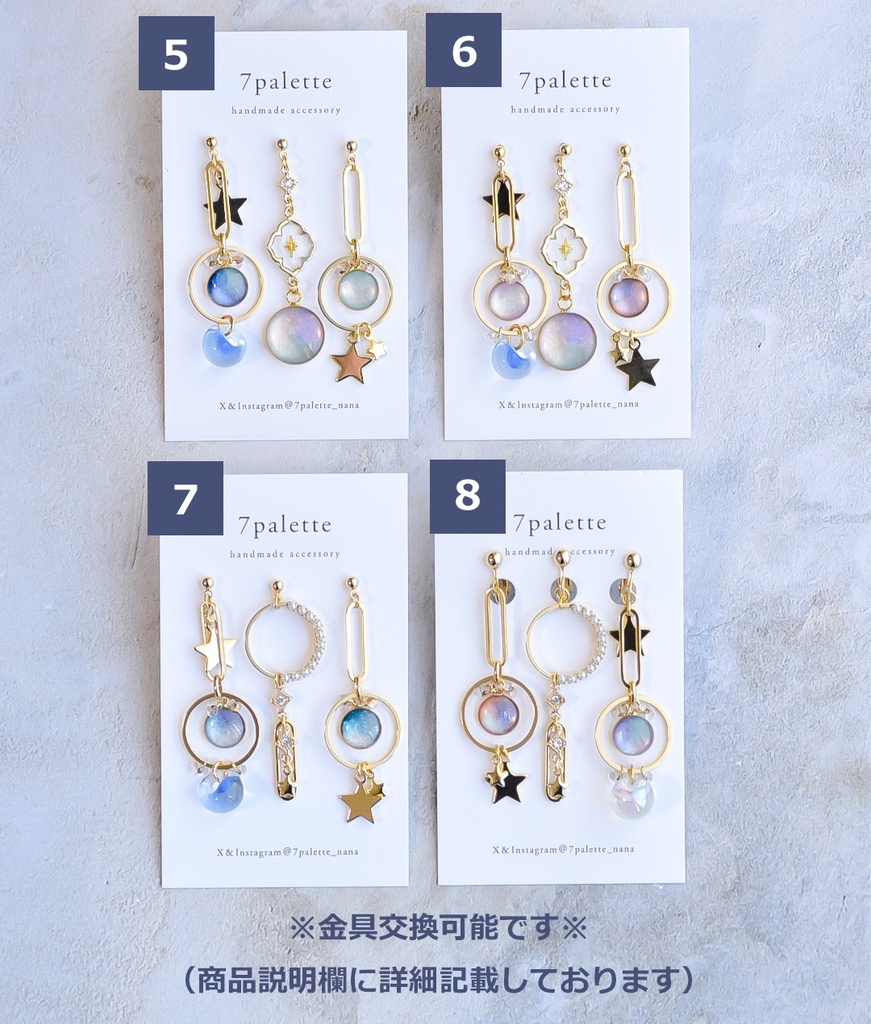 【★金具交換可能】そらいろの耳飾りセット