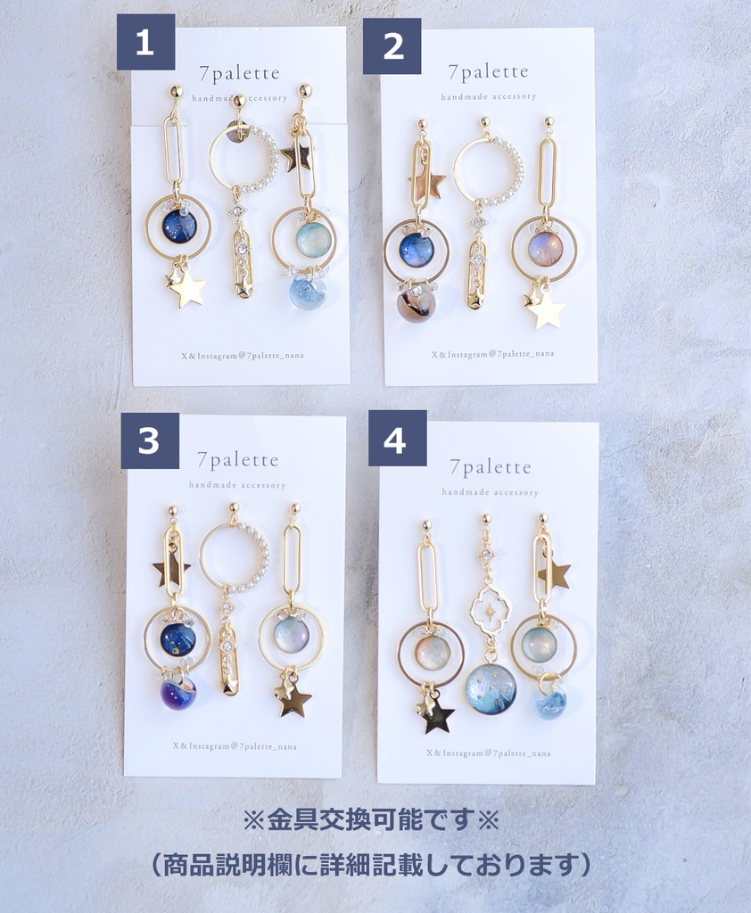 【★金具交換可能】そらいろの耳飾りセット