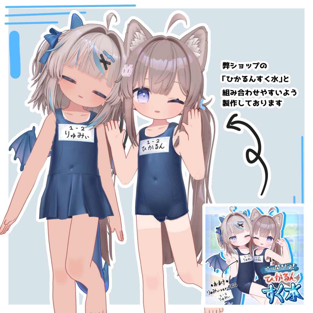夏満喫!!「ひかリュひやけ」