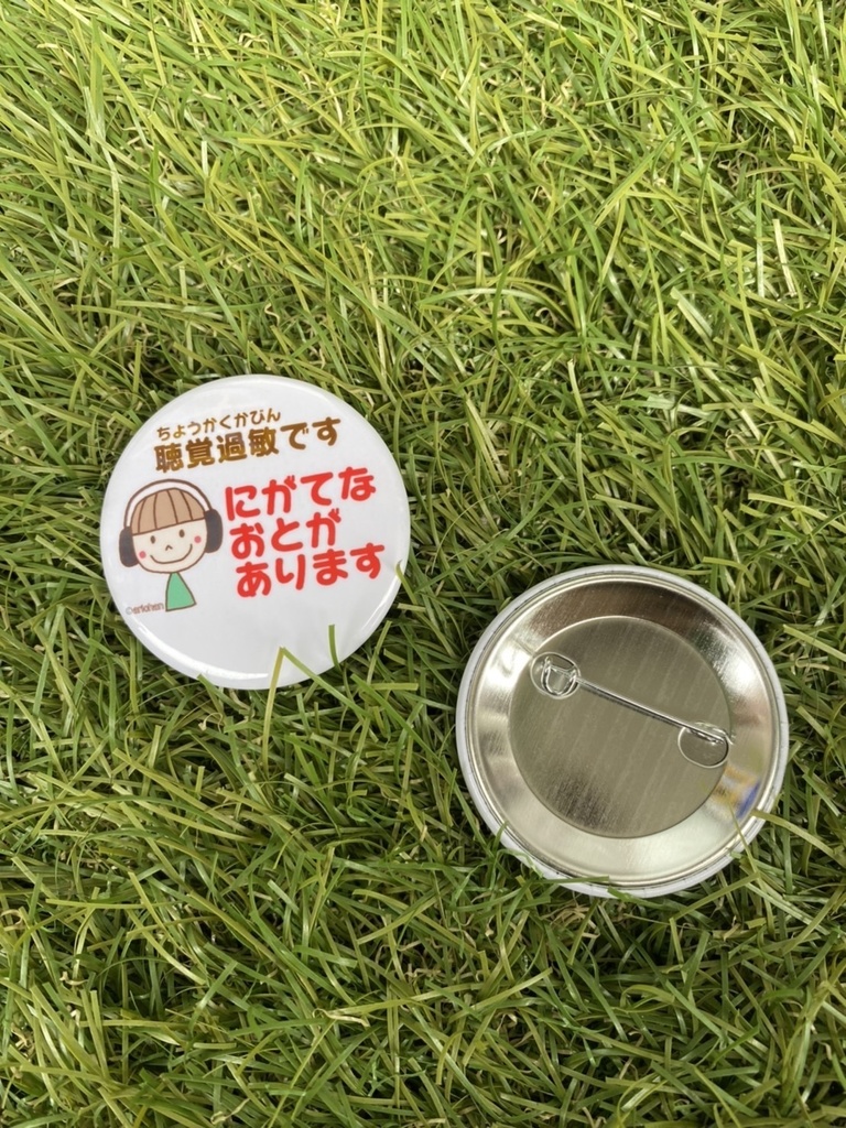 聴覚過敏 缶バッジ(イヤーマフ・男の子)